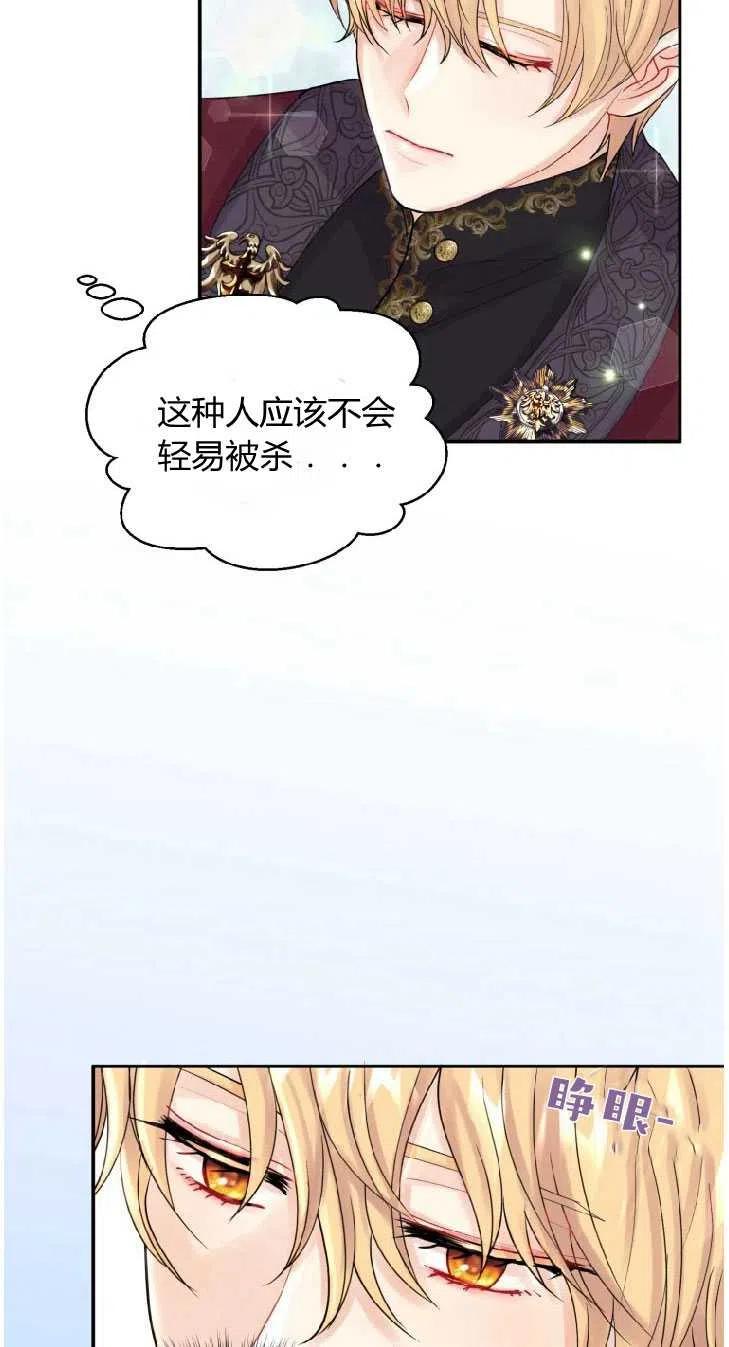 改变未来的洛琳漫画,第02话62图