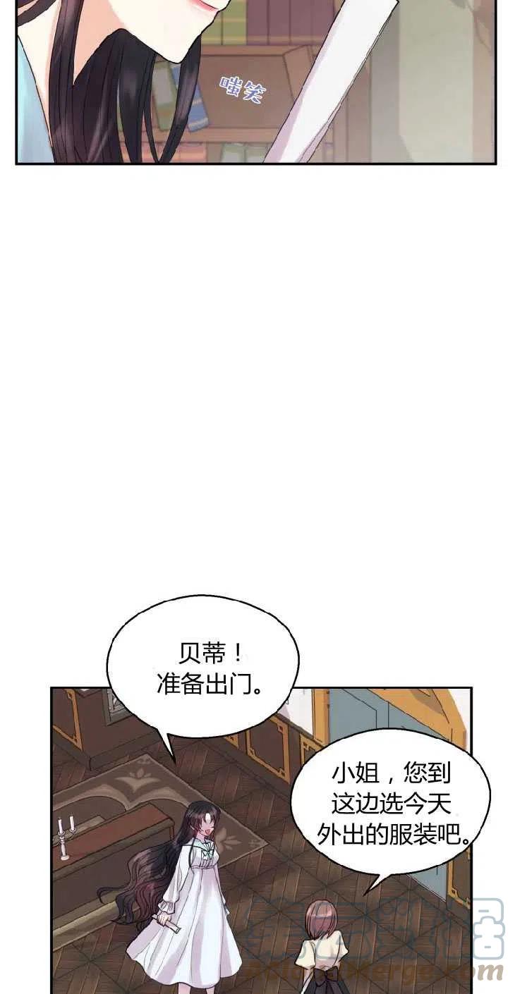 改变未来的洛琳漫画,第03话43图