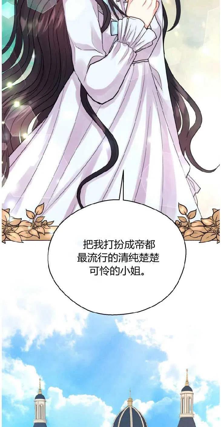 改变未来的洛琳漫画,第03话45图