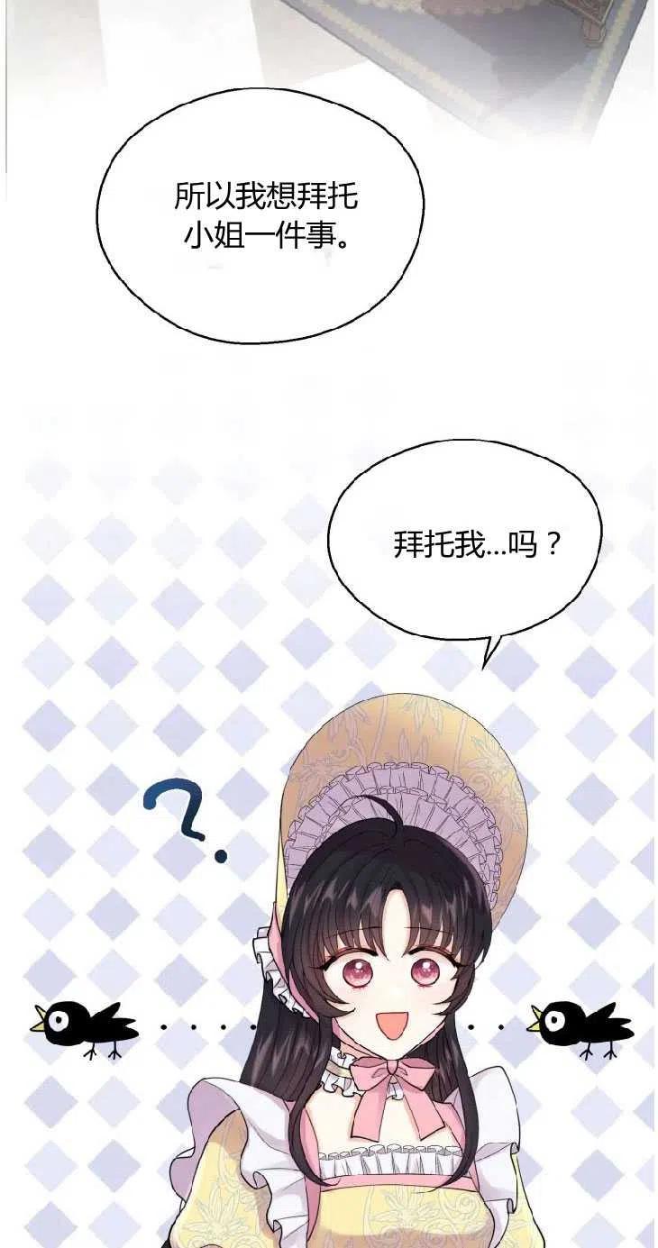 改变未来的洛琳漫画,第03话77图