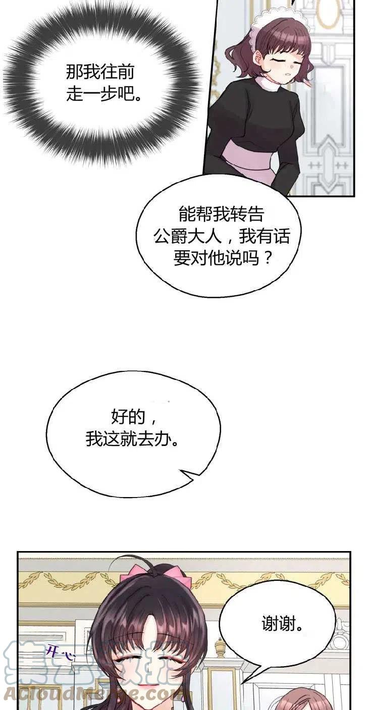 改变未来的洛琳漫画,第05话43图