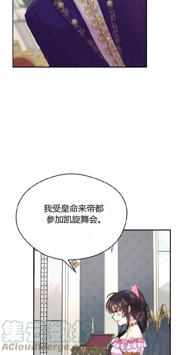 改变未来的洛琳漫画,第05话55图