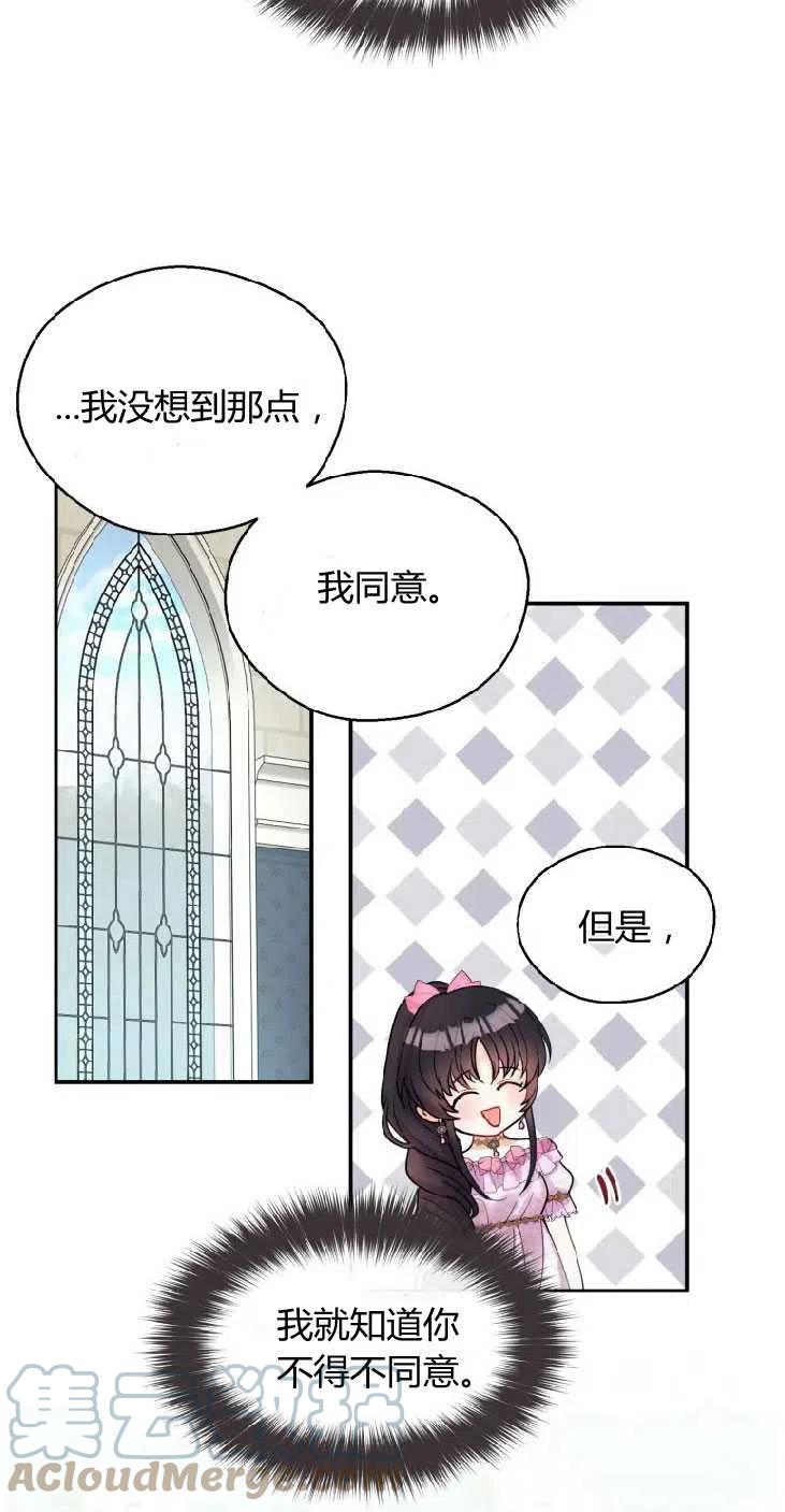 改变未来的洛琳漫画,第05话58图