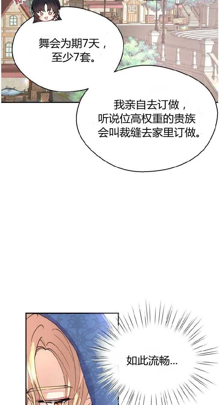 改变未来的洛琳漫画,第07话8图