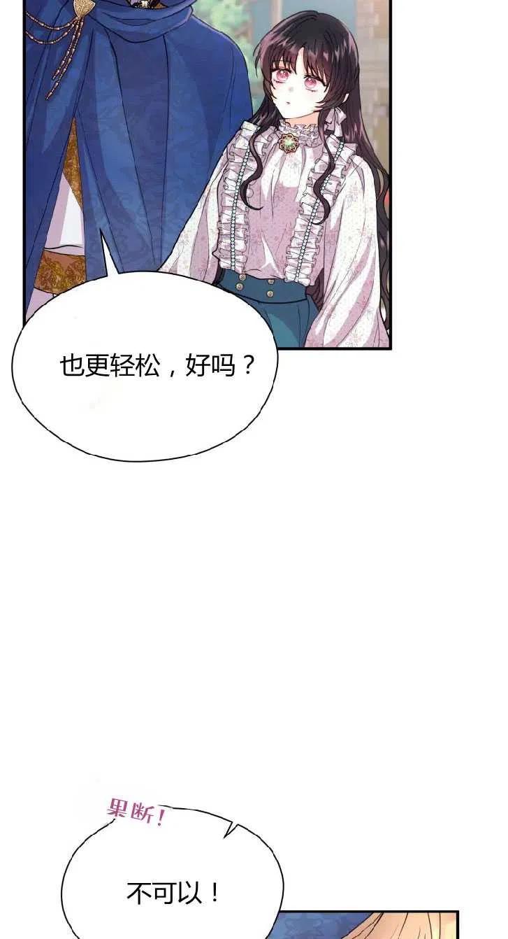 改变未来的洛琳漫画,第07话18图