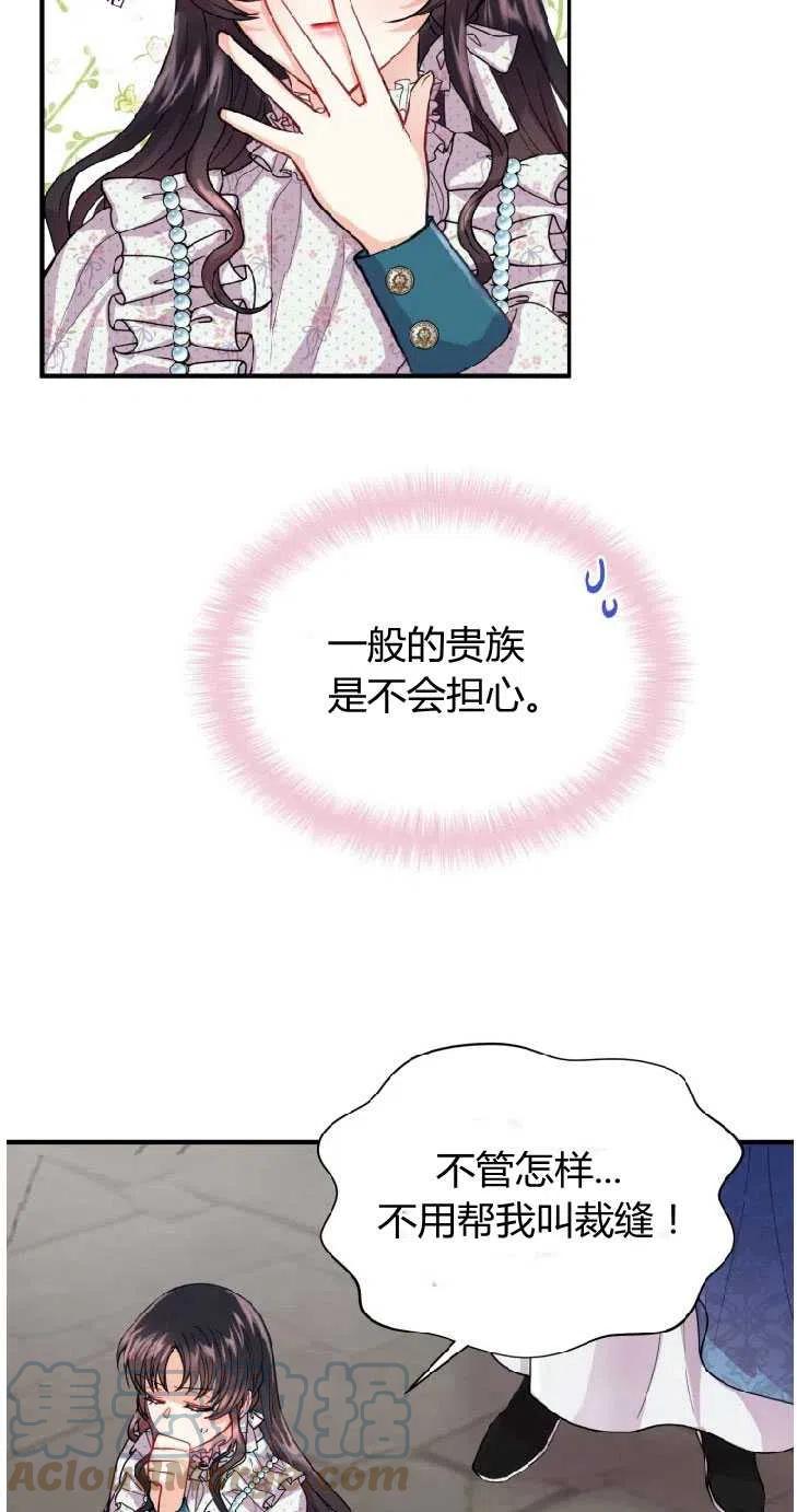 改变未来的洛琳漫画,第07话25图