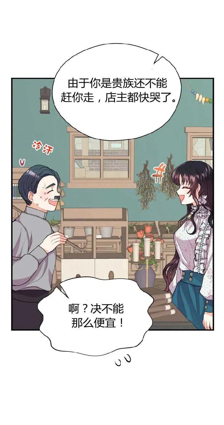 改变未来的洛琳漫画,第07话30图