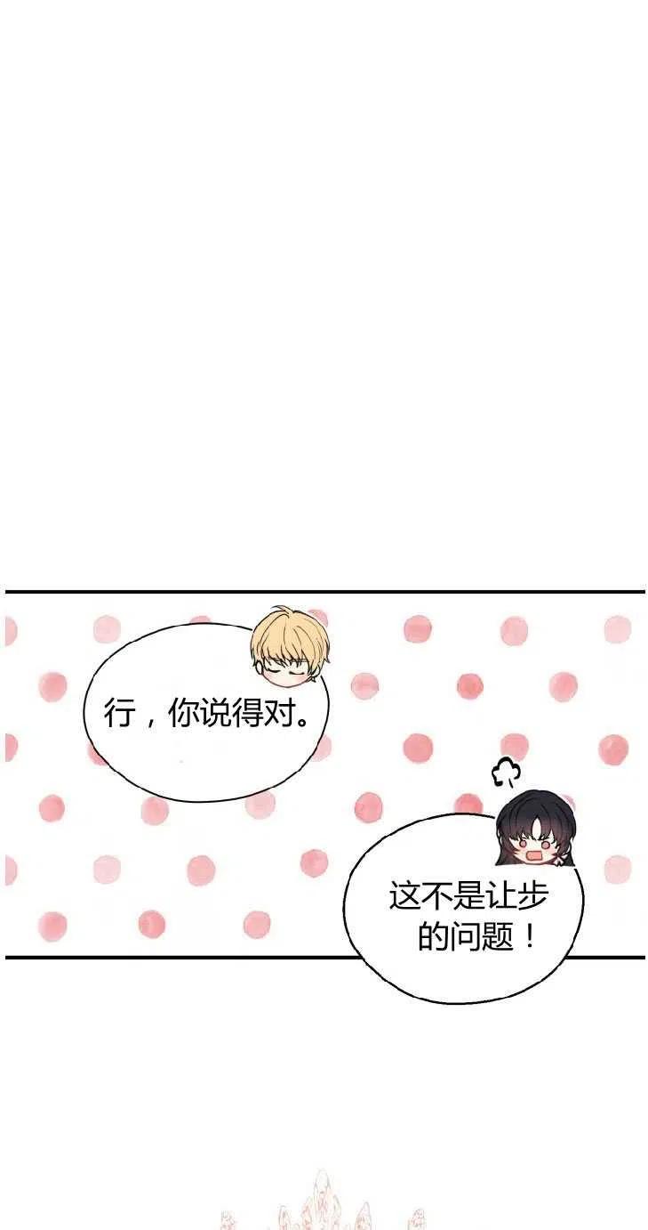 改变未来的洛琳漫画,第07话32图