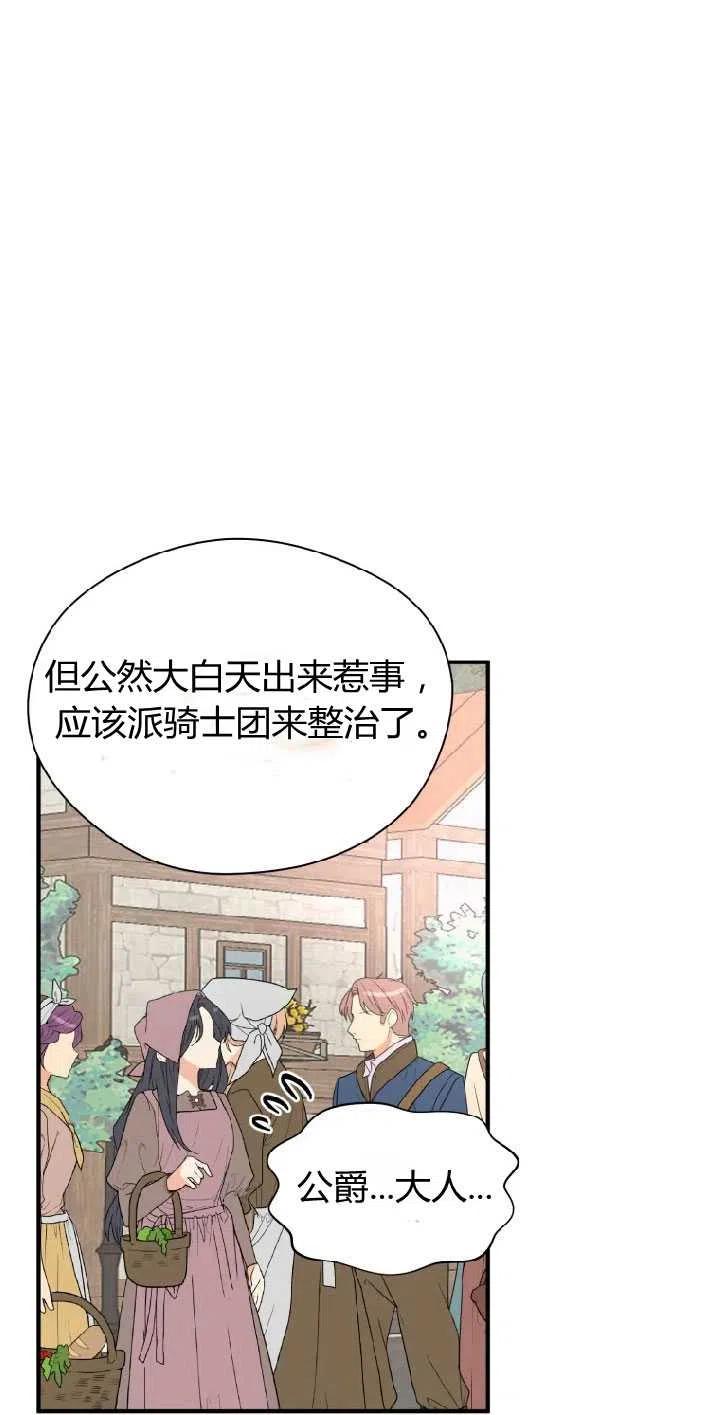 改变未来的洛琳漫画,第07话41图