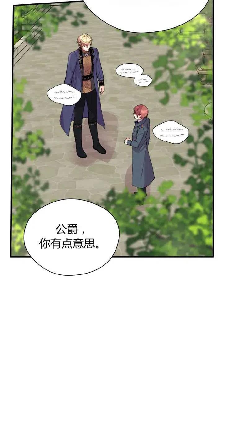 改变未来的洛琳漫画,第11话3图