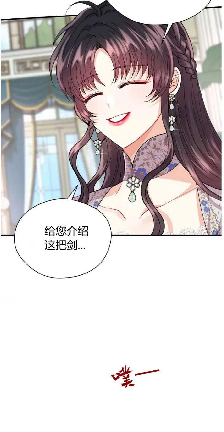 改变未来的洛琳漫画,第11话24图