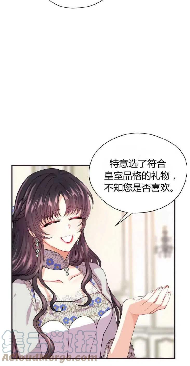 改变未来的洛琳漫画,第11话37图