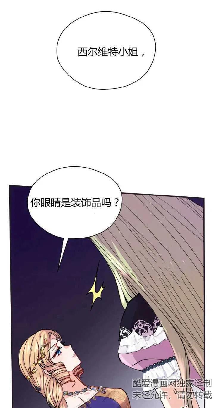 改变未来的洛琳漫画,第11话41图