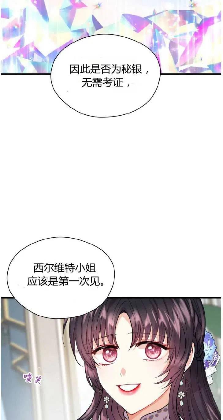 改变未来的洛琳漫画,第11话45图