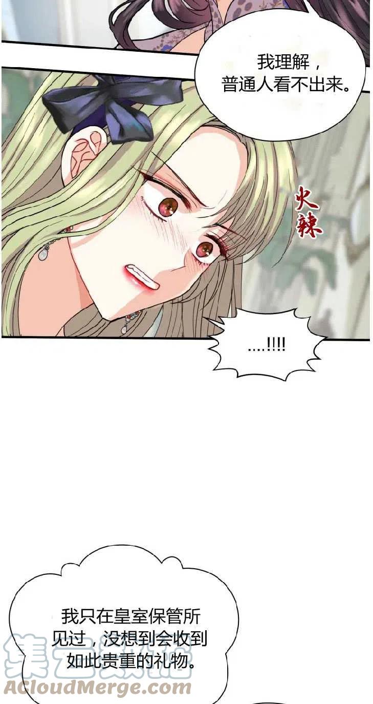 改变未来的洛琳漫画,第11话46图