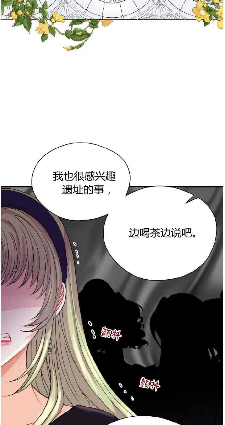 改变未来的洛琳漫画,第11话51图