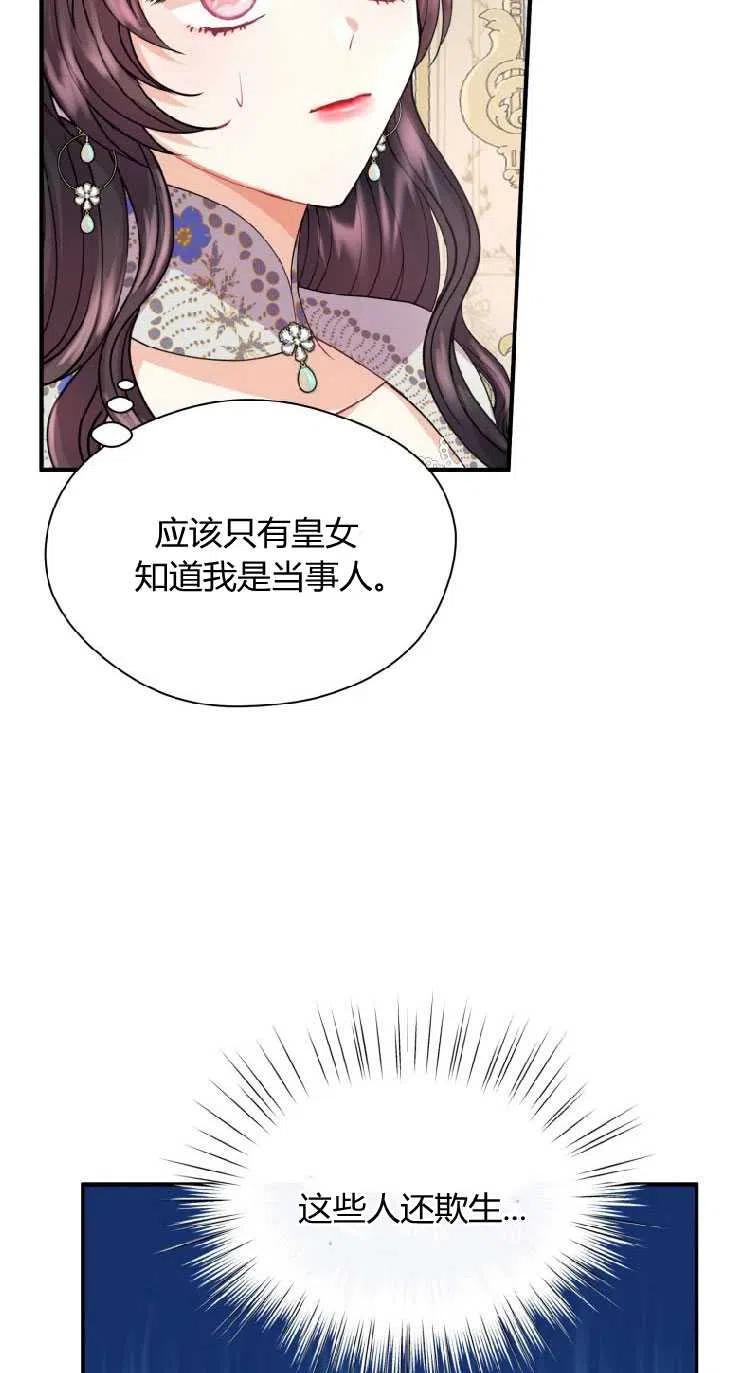 改变未来的洛琳漫画,第11话56图