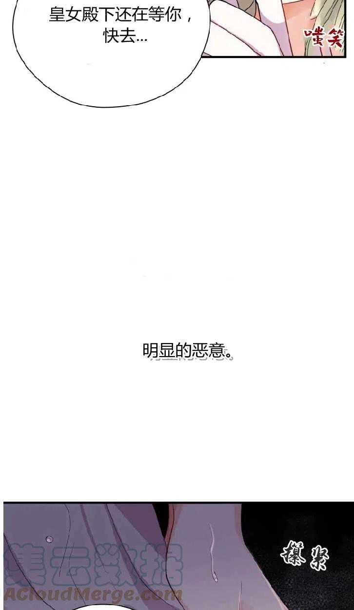 改变未来的洛琳漫画,第11话67图