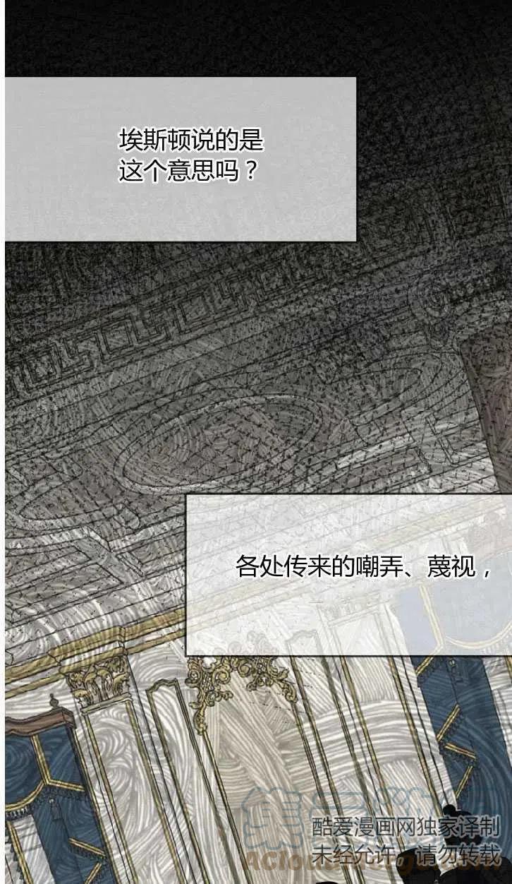 改变未来的洛琳漫画,第11话70图