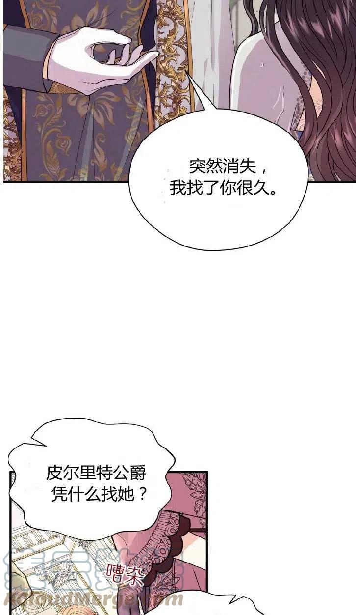 改变未来的洛琳漫画,第11话79图