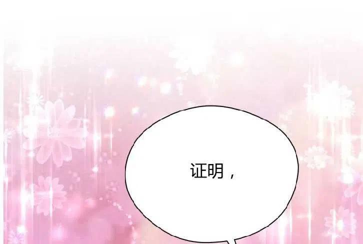 改变未来的洛琳漫画,第11话84图