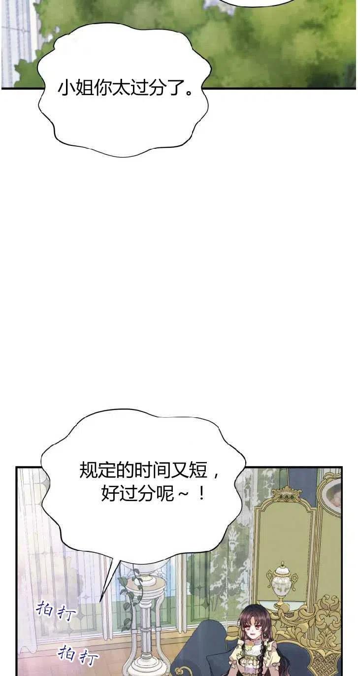 改变未来的洛琳漫画,第21话14图