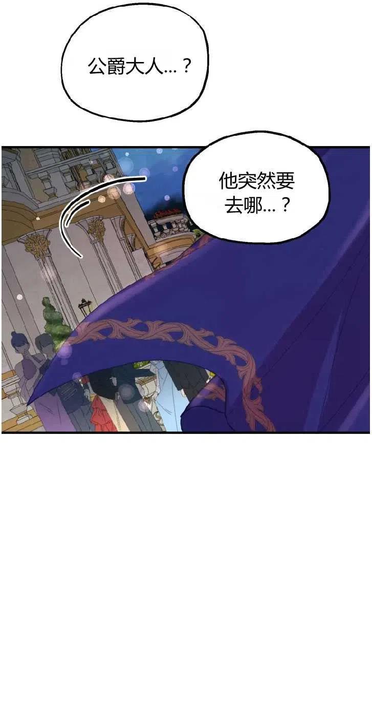 改变未来的洛琳漫画,第24话5图