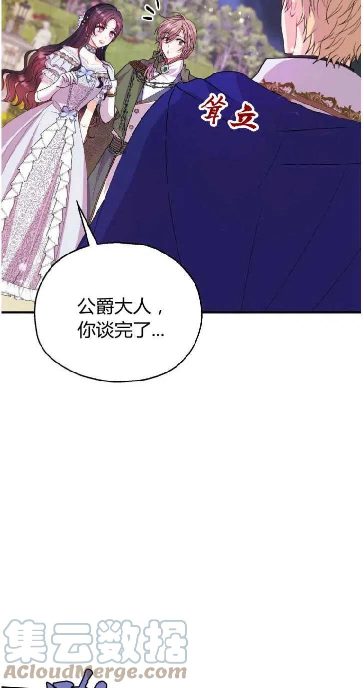 改变未来的洛琳漫画,第24话7图