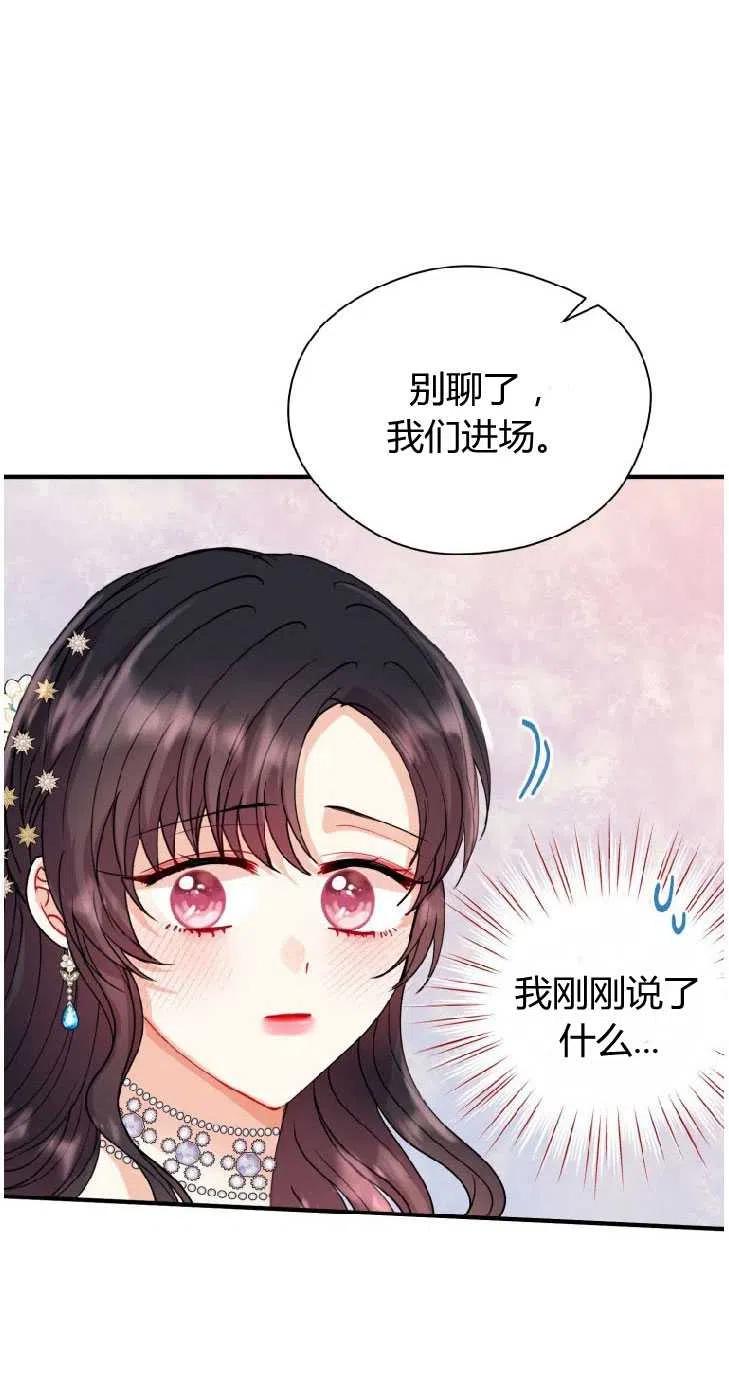 改变未来的洛琳漫画,第24话24图