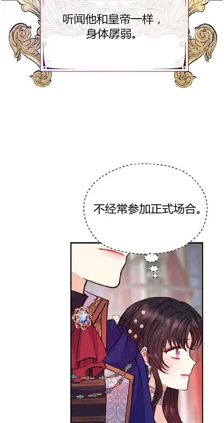 改变未来的洛琳漫画,第24话32图