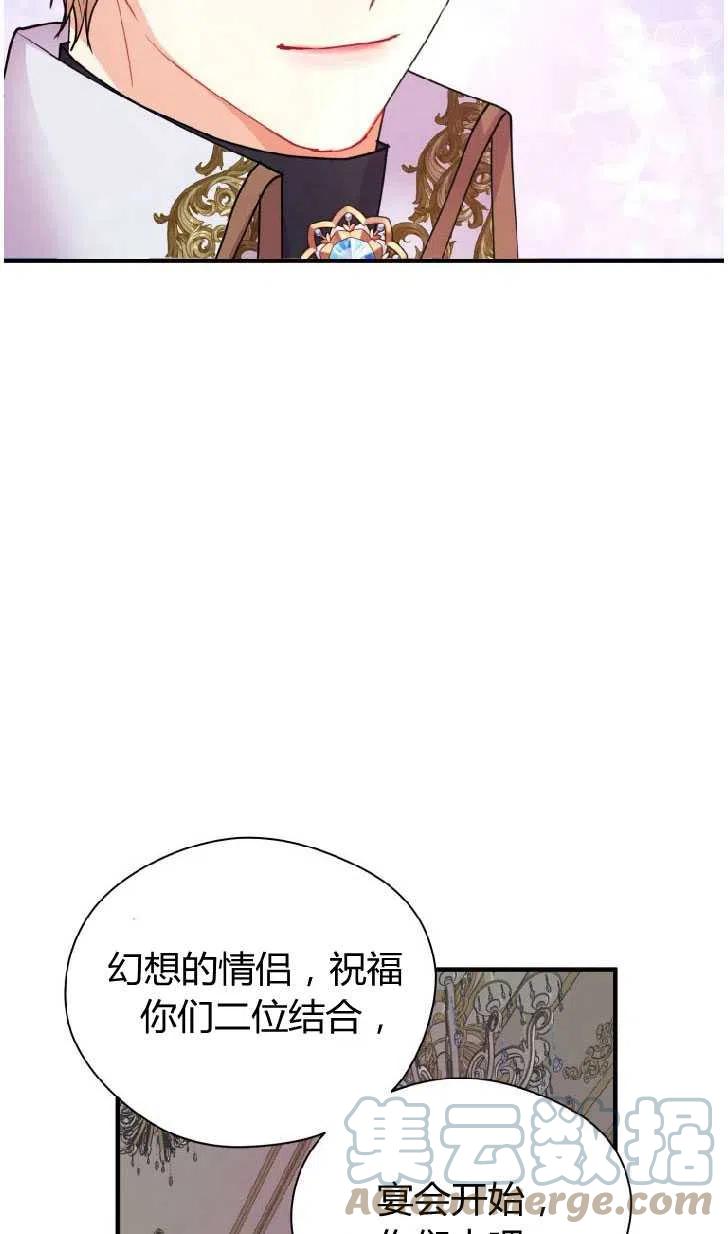 改变未来的洛琳漫画,第24话49图