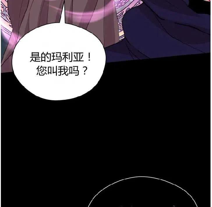 改变未来的洛琳漫画,第24话72图