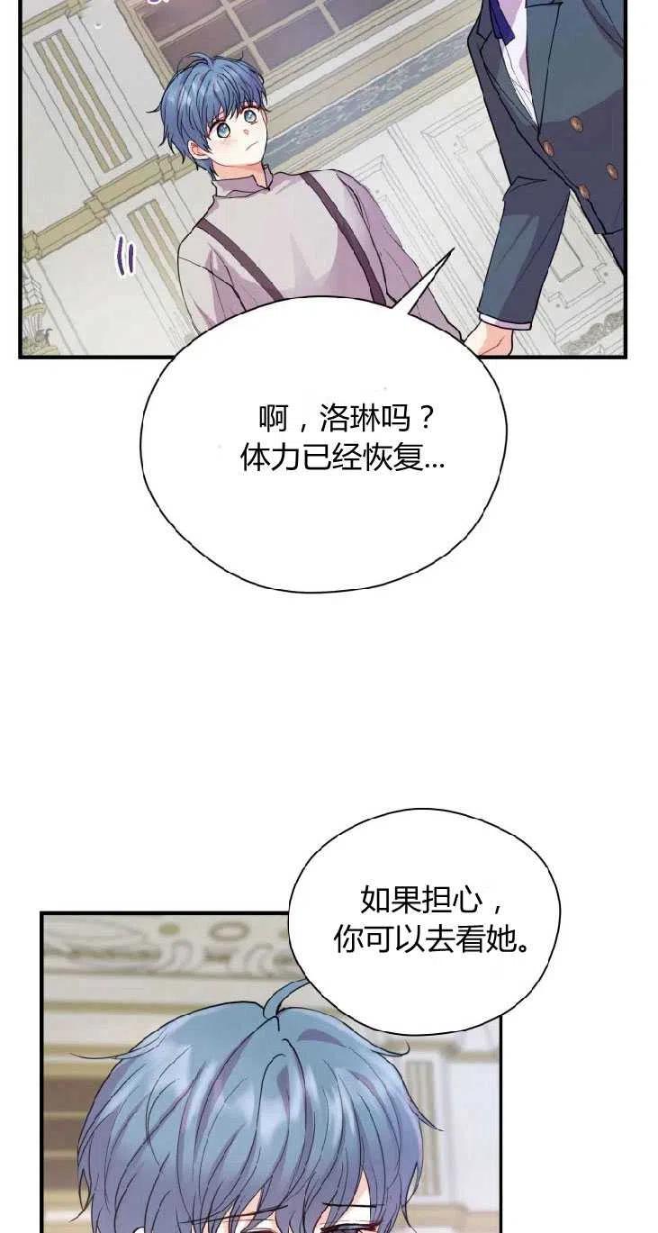 改变未来的洛琳漫画,第26话15图