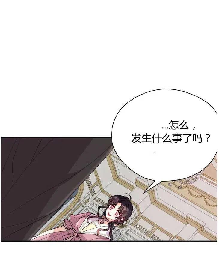 改变未来的洛琳漫画,第26话47图