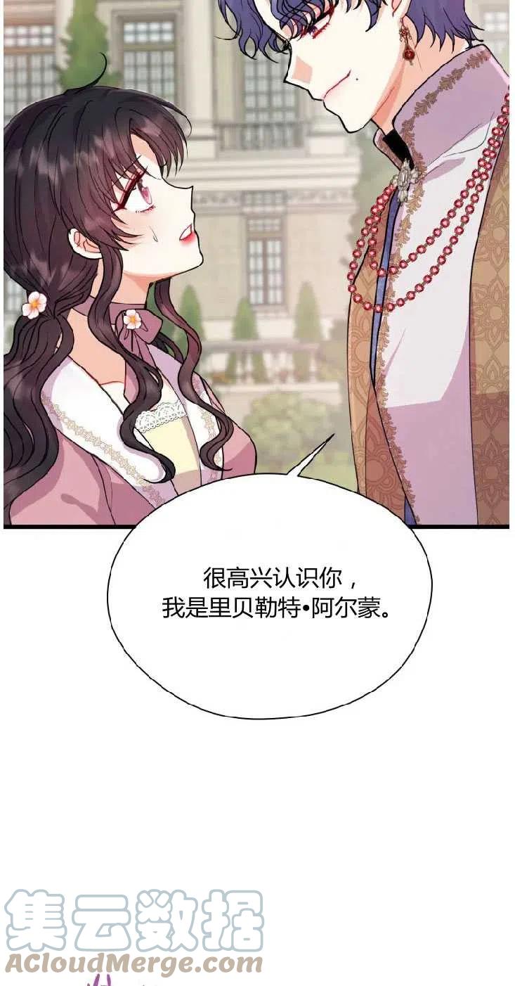 改变未来的洛琳漫画,第27话43图