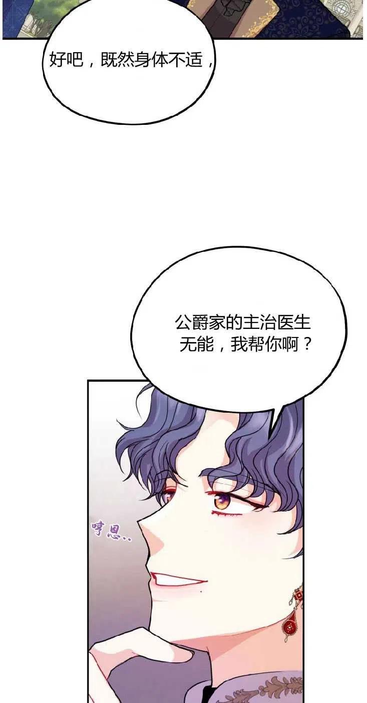 改变未来的洛琳漫画,第27话57图