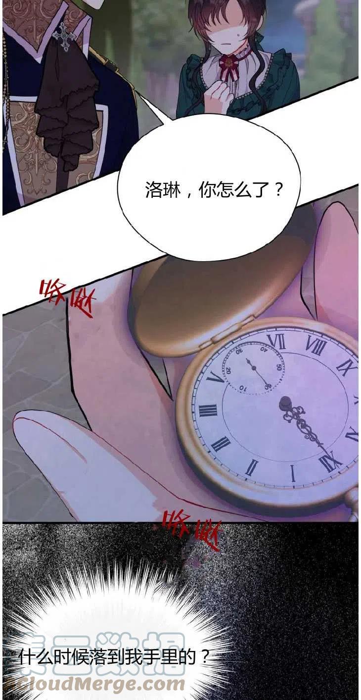 改变未来的洛琳漫画,第30话4图