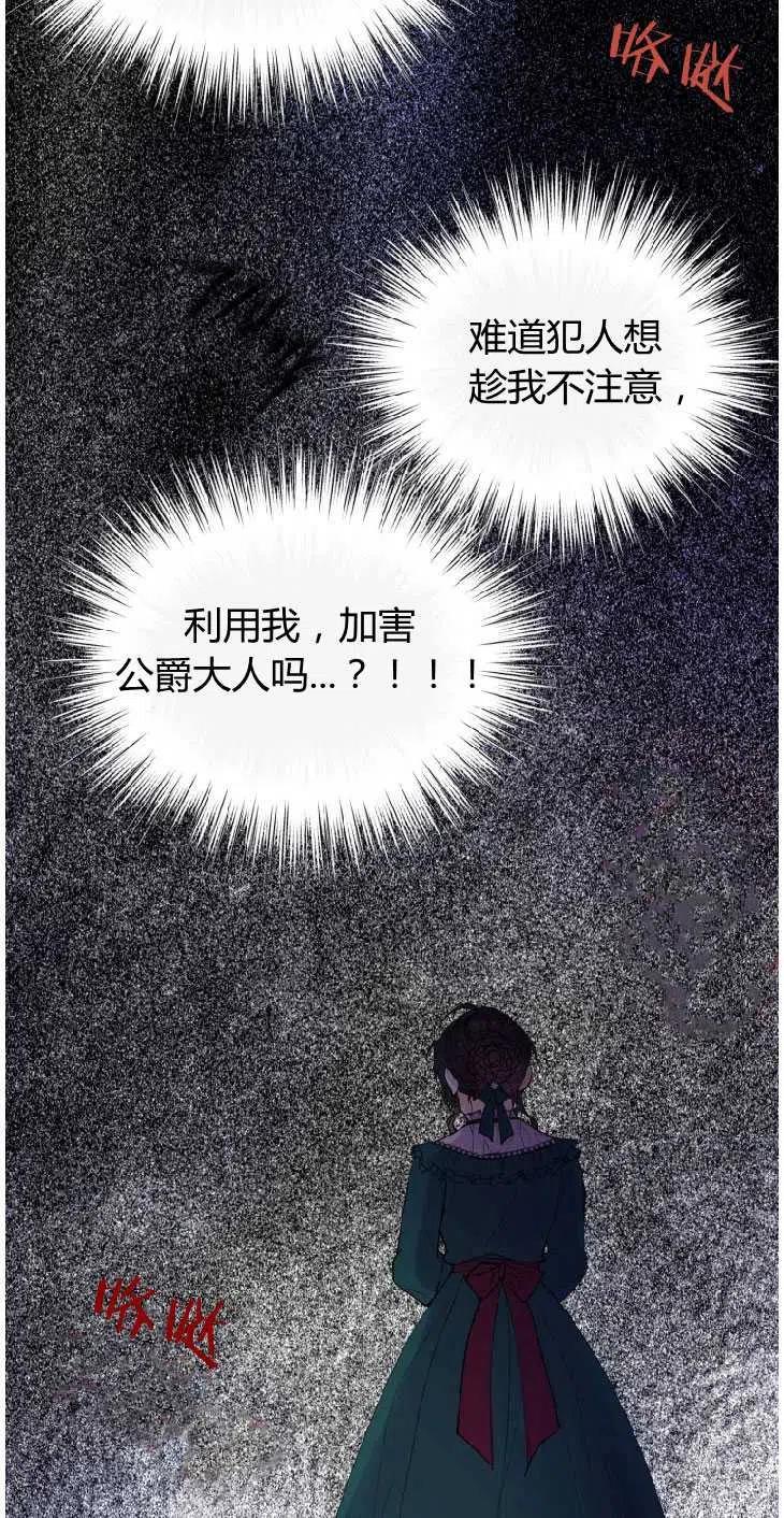 改变未来的洛琳漫画,第30话5图