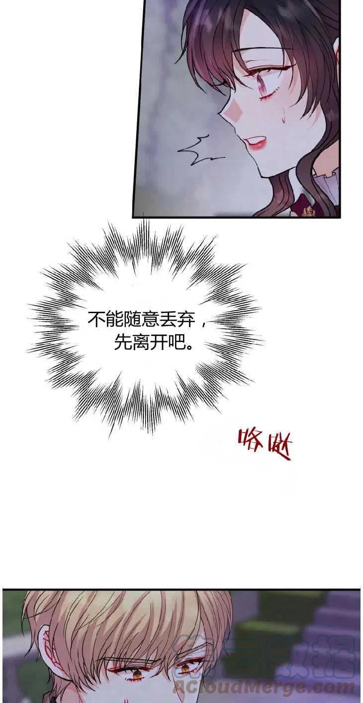 改变未来的洛琳漫画,第30话13图