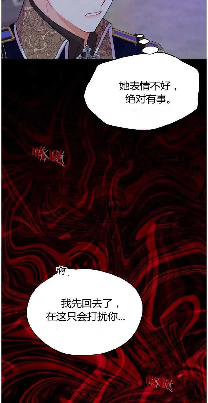 改变未来的洛琳漫画,第30话14图