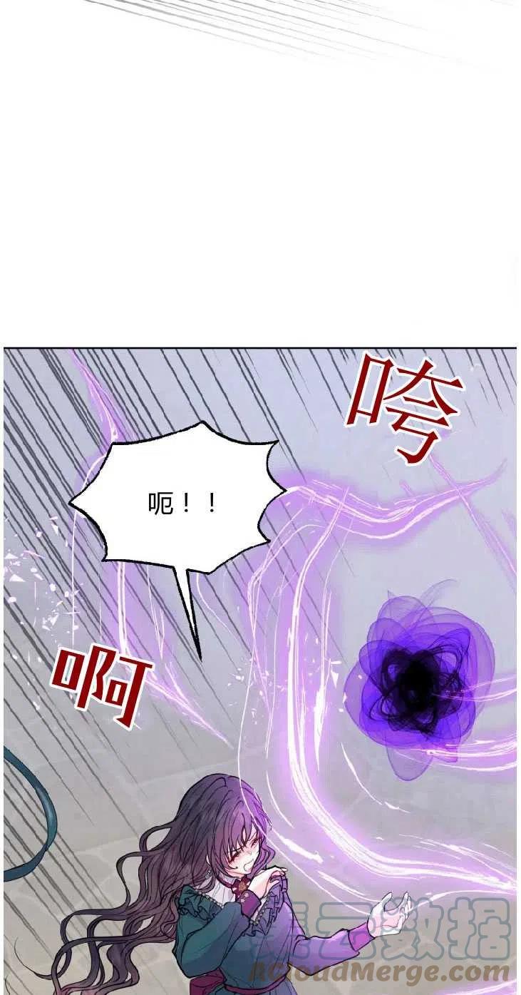 改变未来的洛琳漫画,第30话22图