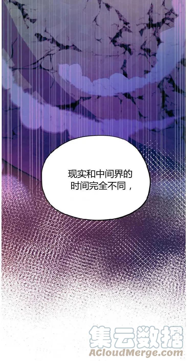 改变未来的洛琳漫画,第31话49图