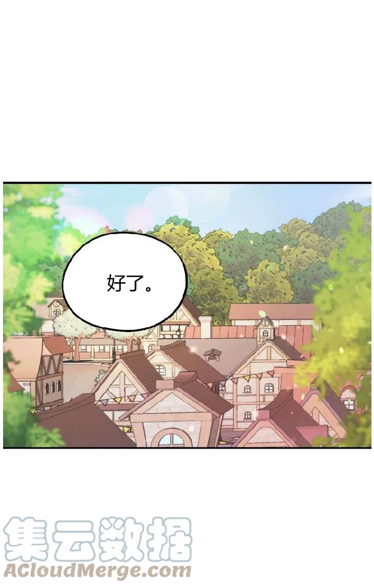 改变未来的洛琳漫画,第33话1图