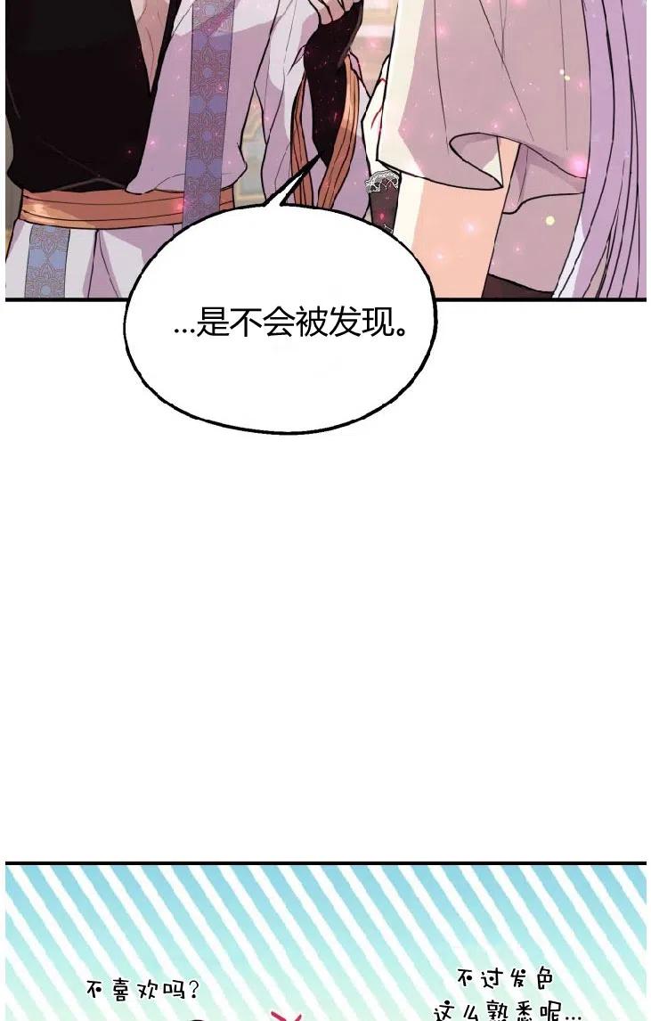 改变未来的洛琳漫画,第33话3图