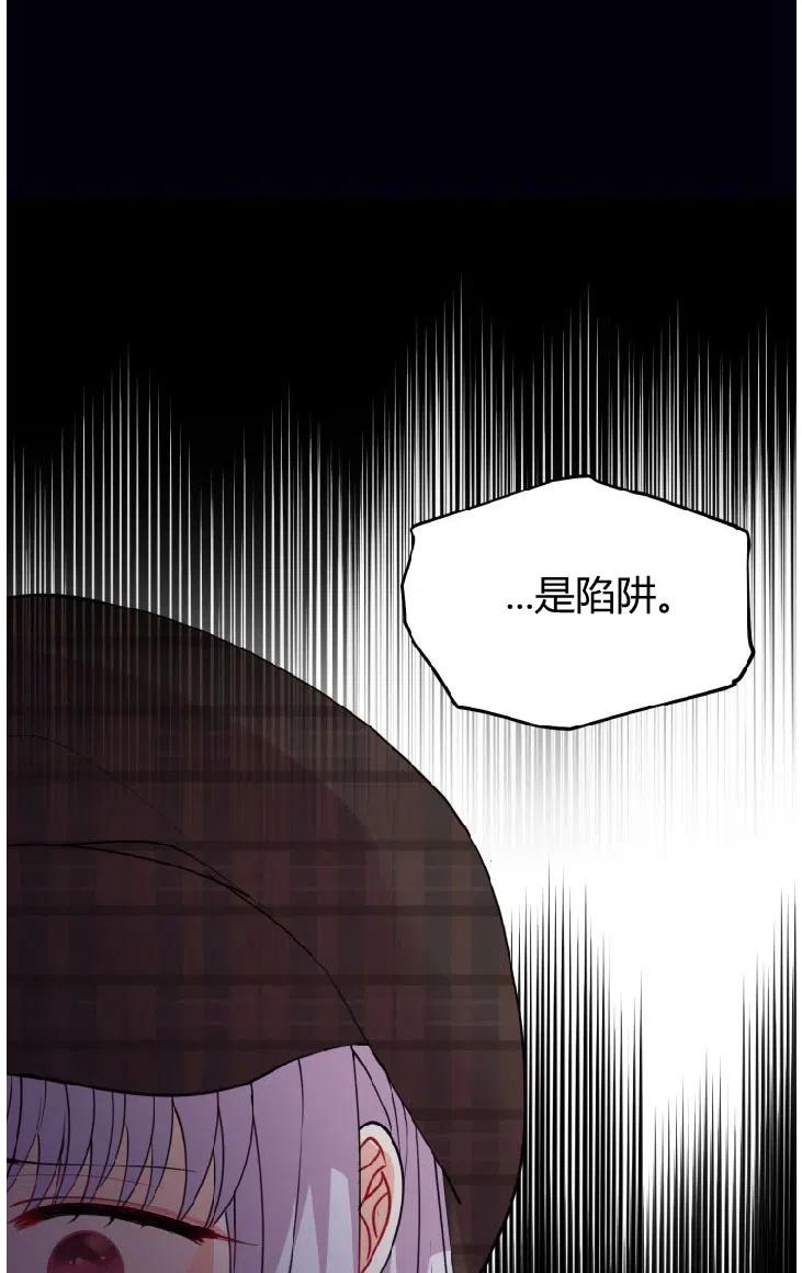 改变未来的洛琳漫画,第33话26图