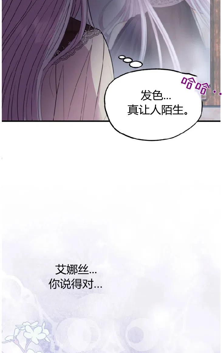 改变未来的洛琳漫画,第33话30图