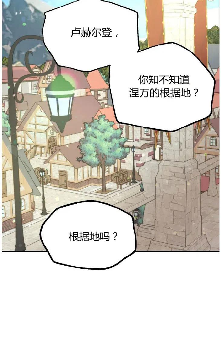 改变未来的洛琳漫画,第33话50图