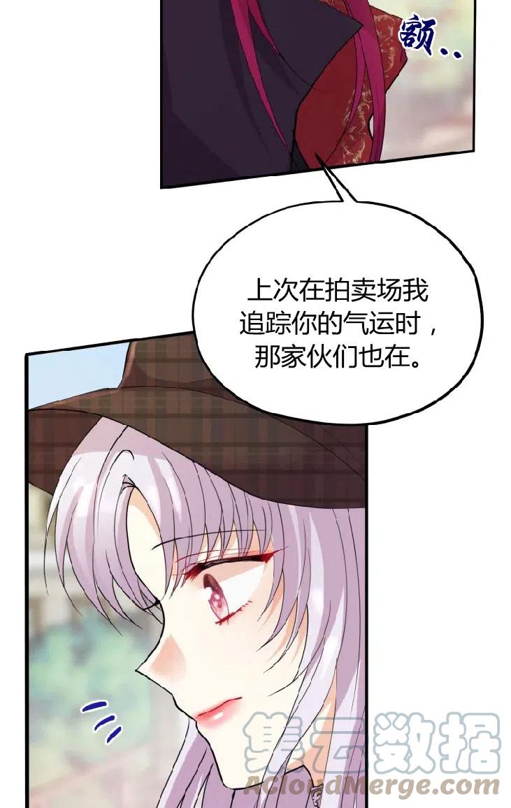 改变未来的洛琳漫画,第33话52图