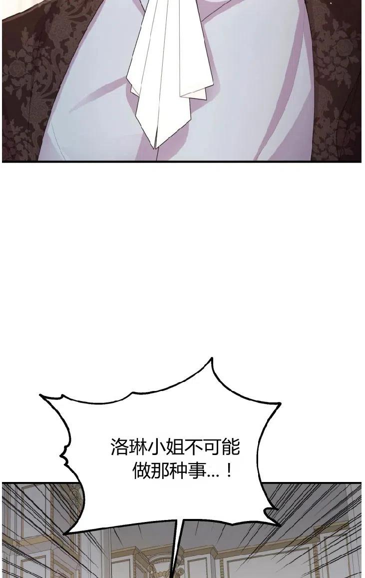 改变未来的洛琳漫画,第33话63图