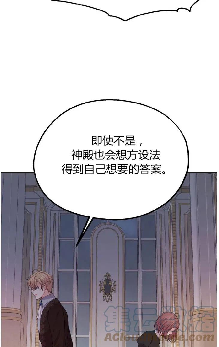 改变未来的洛琳漫画,第33话67图